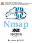 《Nmap渗透测试指南》商广明/信息安全技术丛书/epub+mobi+azw3缩略图