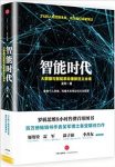 《智能时代》吴军/大数据与智能革命重新定义未来/epub+mobi+azw3缩略图