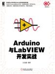 《Arduino与LabVIEW开发实战》/由易到难的顺序编写/epub+mobi+azw3缩略图