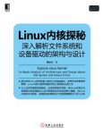 《Linux内核探秘》/深入解析文件系统和设备驱动/epub+mobi+azw3缩略图