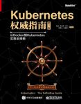《Kubernetes权威指南》/Docker到Kubernetes实践/epub+mobi+azw3缩略图