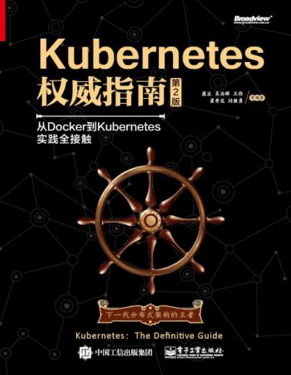《Kubernetes权威指南》/Docker到Kubernetes实践/epub+mobi+azw3插图