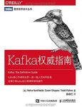 《Kafka权威指南》/本书关于Kafka的全面教程/epub+mobi+azw3缩略图
