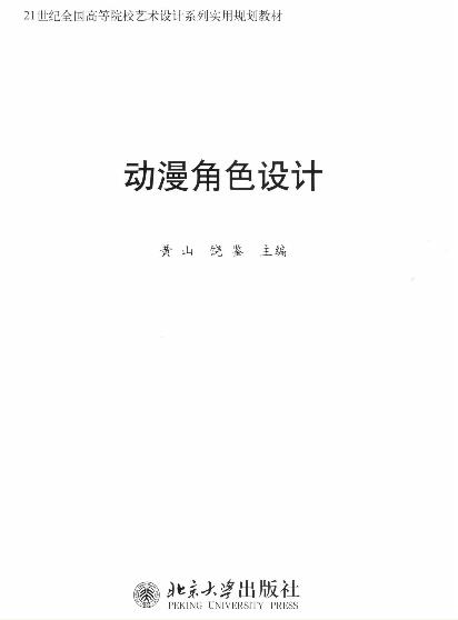 《动画角色设计教程》/动漫造型设计的专业书/epub+mobi+azw3插图