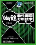 《0day安全：软件漏洞分析技术》/系统全面介绍/epub+mobi+azw3缩略图