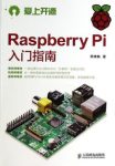 《爱上开源:Raspberry缩略图