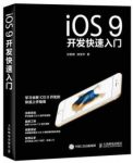 《iOS9开发快速入门》刘丽霞/全新iOS9开发书籍/epub+mobi+azw3缩略图