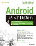 《Android从入门到精通》/软件开发视频大讲堂/epub+mobi+azw3缩略图