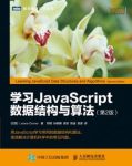 《学习JavaScript数据结构与算法》epub+mobi+azw3电子书缩略图