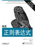 佛瑞德《精通正则表达式》讲解正则表达式经典epub+mobi+azw3缩略图