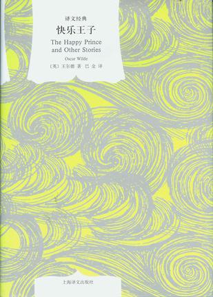 《快乐王子》奥斯卡·王尔德/是唯美主义童话的代表作/epub+mobi+azw3插图