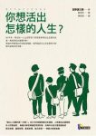 《你想活出怎样的人生》吉野源三郎/身为人的基本品格/epub+mobi+azw3缩略图