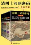 《清明上河图密码》[全6册]冶文彪/北宋帝国盛世绝影/epub+mobi+azw3缩略图