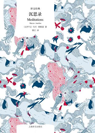 《沉思录》马可·奥勒留/随时记录下自己与心灵的对话/epub+mobi+azw3插图