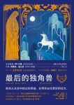 《最后的独角兽》彼得·毕格/紫色森林住着孤独独角兽/epub+mobi+azw3缩略图