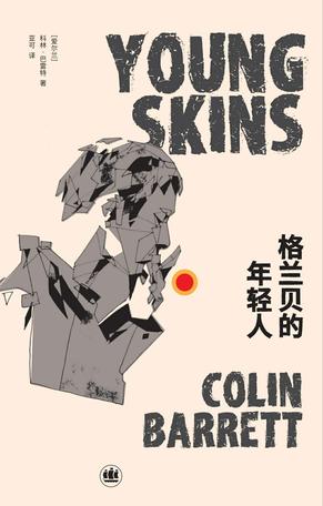 《格兰贝的年轻人》科林插图