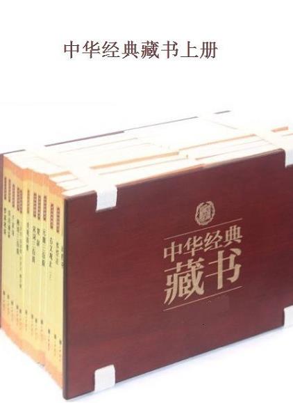 《中华经典藏书》全61册/epub+mobi+azw3插图1