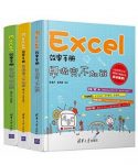 陈锡卢《Excel效率手册:早做完,不加班》epub+mobi+azw3版缩略图