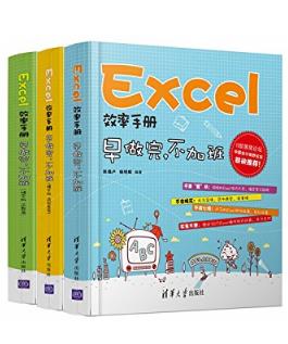 陈锡卢《Excel效率手册:早做完,不加班》epub+mobi+azw3版插图