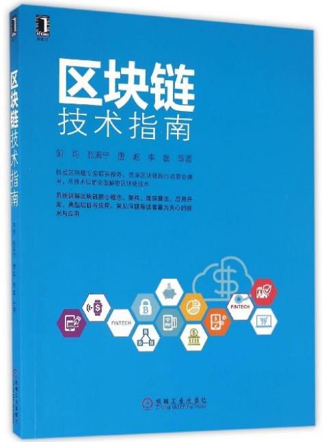 邹均张海宁《区块链技术指南》epub+mobi+azw3版电子书插图
