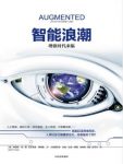布雷特·金《智能浪潮:增强时代来临》epub+mobi+azw3版缩略图