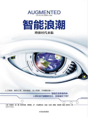 布雷特·金《智能浪潮:增强时代来临》epub+mobi+azw3版插图