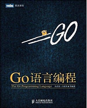 许式伟《Go语言编程》（完整版）epub+mobi+azw3版电子书插图