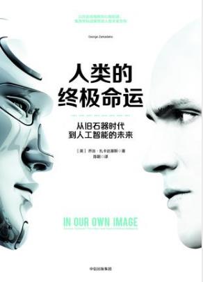 乔治·扎卡达基斯《人类的终极命运》epub+mobi+azw3版插图