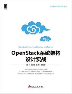 陆平《OpenStack系统架构设计实战》epub+mobi+azw3版下载插图