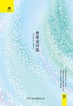 《普希金诗选》普希金/本书收录了部分脍炙人口的抒情诗/epub+mobi+azw3缩略图