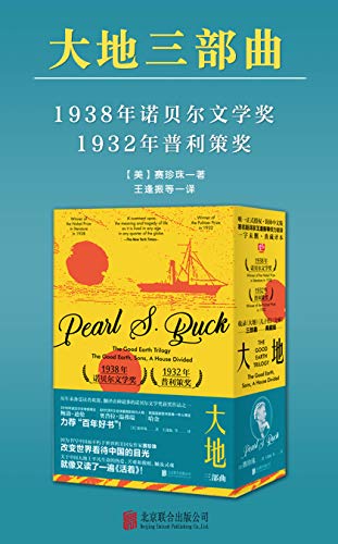 《大地：三部曲》[全3册]赛珍珠/获1938年诺贝尔文学奖/epub+mobi+azw3插图