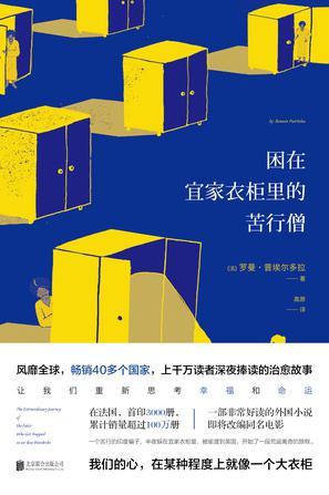 《困在宜家衣柜里的苦行僧》普埃尔多拉/非常好读故事/epub+mobi+azw3插图