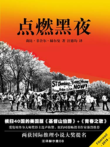 《点燃黑夜》赫尔曼/五彩斑斓的美国六七十年代之交/epub+mobi+azw3插图