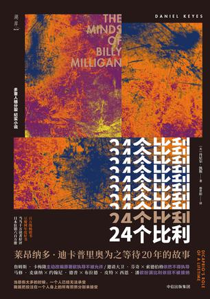《24个比利》丹尼尔·凯斯/一个人格来享受他人的关爱/epub+mobi+azw3插图