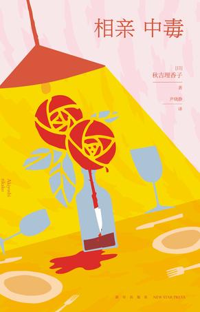 《相亲中毒》秋吉理香子/四个因相亲而发生的神奇故事/epub+mobi+azw3插图