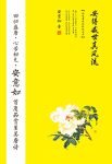 《安得盛世真风流：品味唐诗的极致之美》/古典诗词赏析/epub+mobi+azw3缩略图