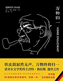 《万物归一》君特·格拉斯/来了种种磨难死亡近在眼前/epub+mobi+azw3插图