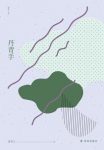 《丹青手》周李立/以为不走寻常路就能找到不寻常的出口/epub+mobi+azw3缩略图