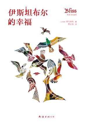 《伊斯坦布尔的幸福》李凡纳利/改变了三个人人生轨迹/epub+mobi+azw3插图