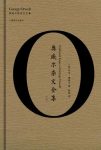 《奥威尔杂文全集》乔治·奥威尔/发人深省且文笔生动/epub+mobi+azw3缩略图