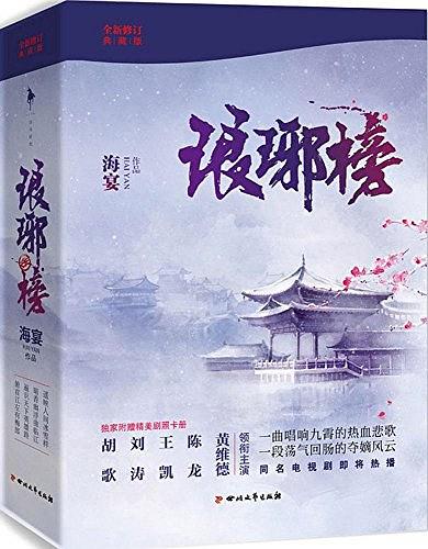 《琅琊榜》[全三册]海宴/一卷风云琅琊榜囊尽天下奇英才/epub+mobi+azw3插图
