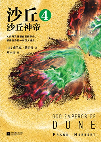 《沙丘三部曲》[套装共3册+4+5+6]/不可不读的书单/epub+mobi+azw3插图1