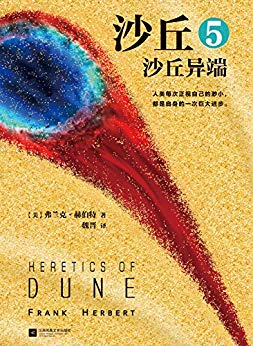 《沙丘三部曲》[套装共3册+4+5+6]/不可不读的书单/epub+mobi+azw3插图2