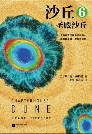 《沙丘三部曲》[套装共3册+4+5+6]/不可不读的书单/epub+mobi+azw3插图3