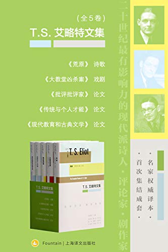 《艾略特文集》全5卷/撰写的所有优秀和有价值的作品/epub+mobi+azw3插图