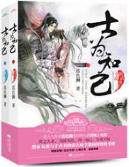 《士为知己》蓝色狮/如神一般传说呼啸九天的骠骑将军/epub+mobi+azw3插图