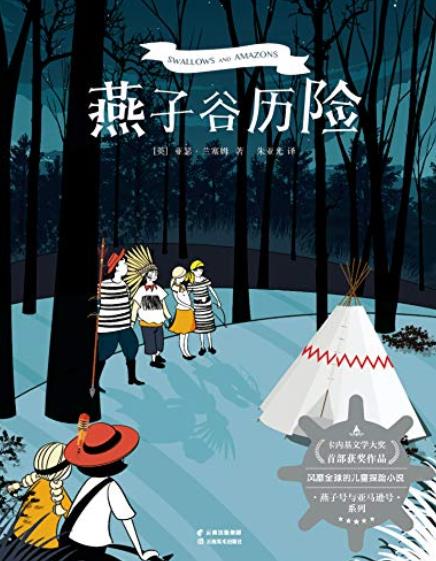 《燕子谷历险》亚瑟·兰塞姆/是敌是友随他们一起冒险/epub+mobi+azw3插图