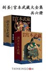 《剑圣宫本武藏大全集》吉川英治/被誉为日本的金庸/epub+mobi+azw3缩略图