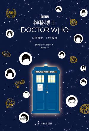 《神秘博士》尼尔·盖曼/外星人是种族中最后的幸存者/epub+mobi+azw3插图