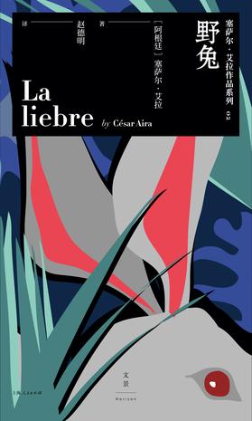 《野兔》塞萨尔·艾拉/克拉克肩负寻找野兔和酋长重任/epub+mobi+azw3插图